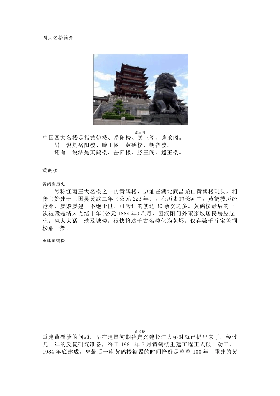 中国古代四大名楼_第1页
