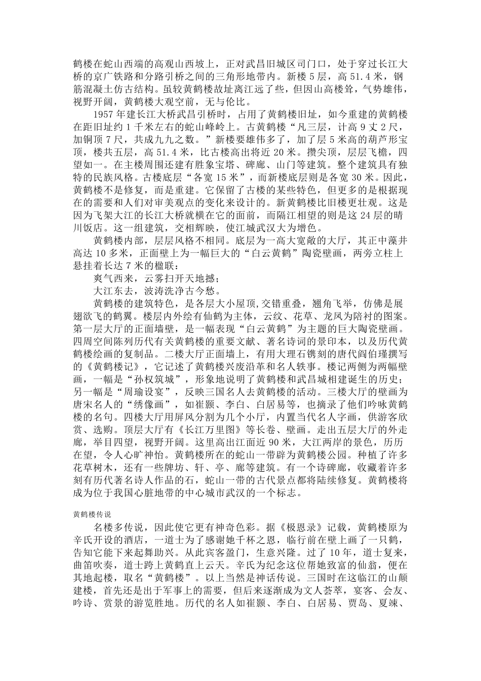 中国古代四大名楼_第2页