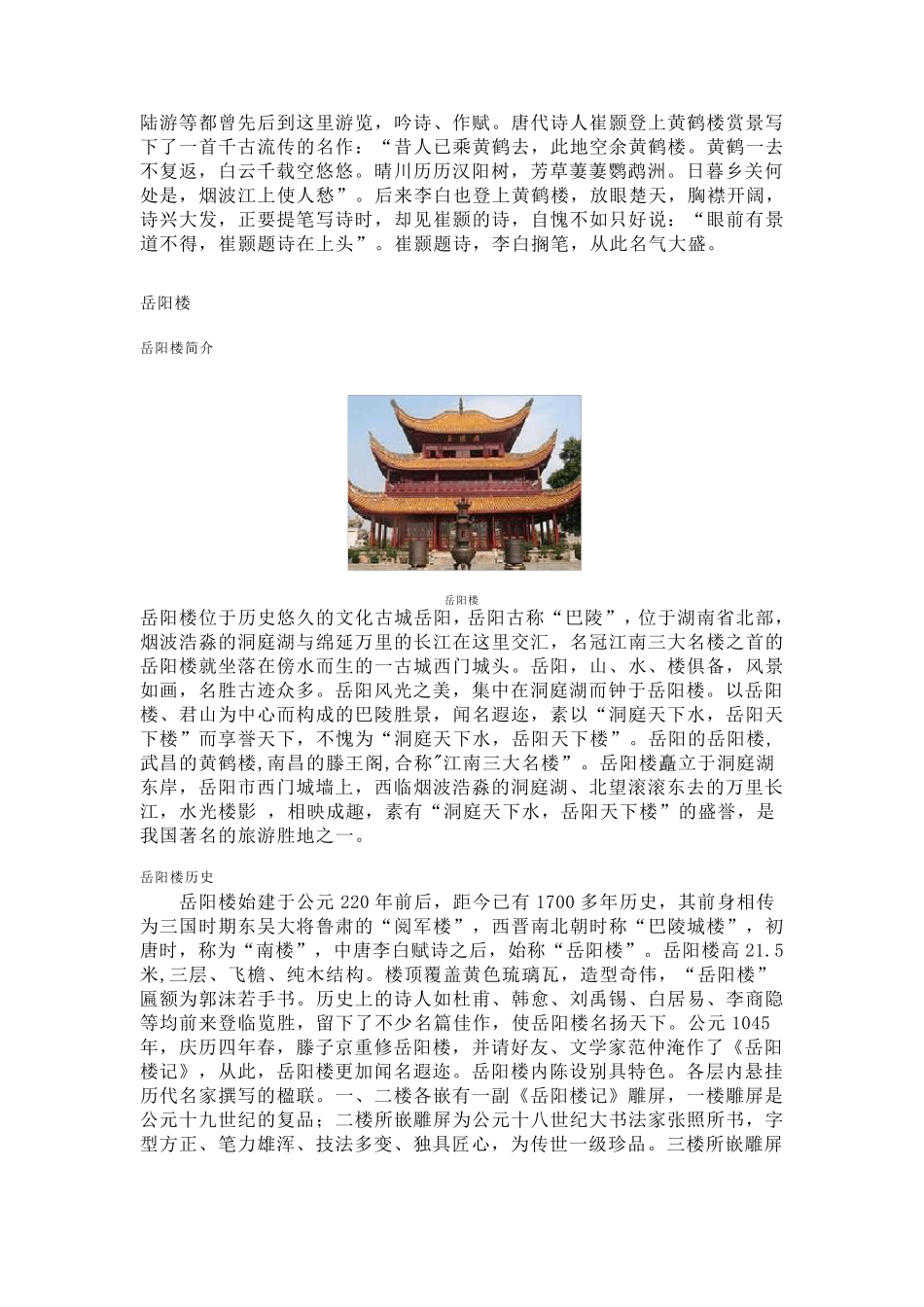 中国古代四大名楼_第3页