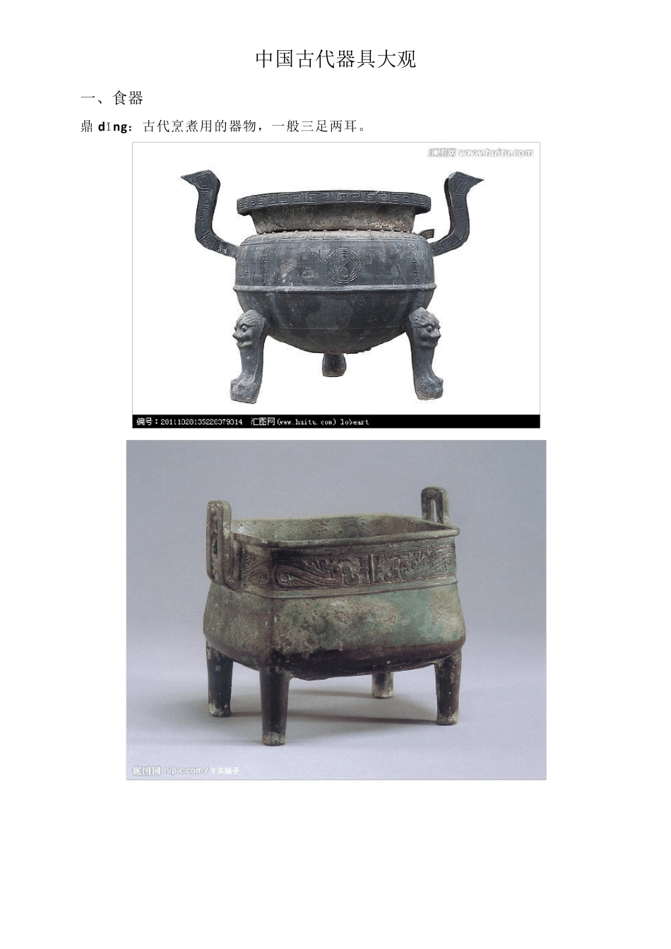 中国古代器具大观_第1页