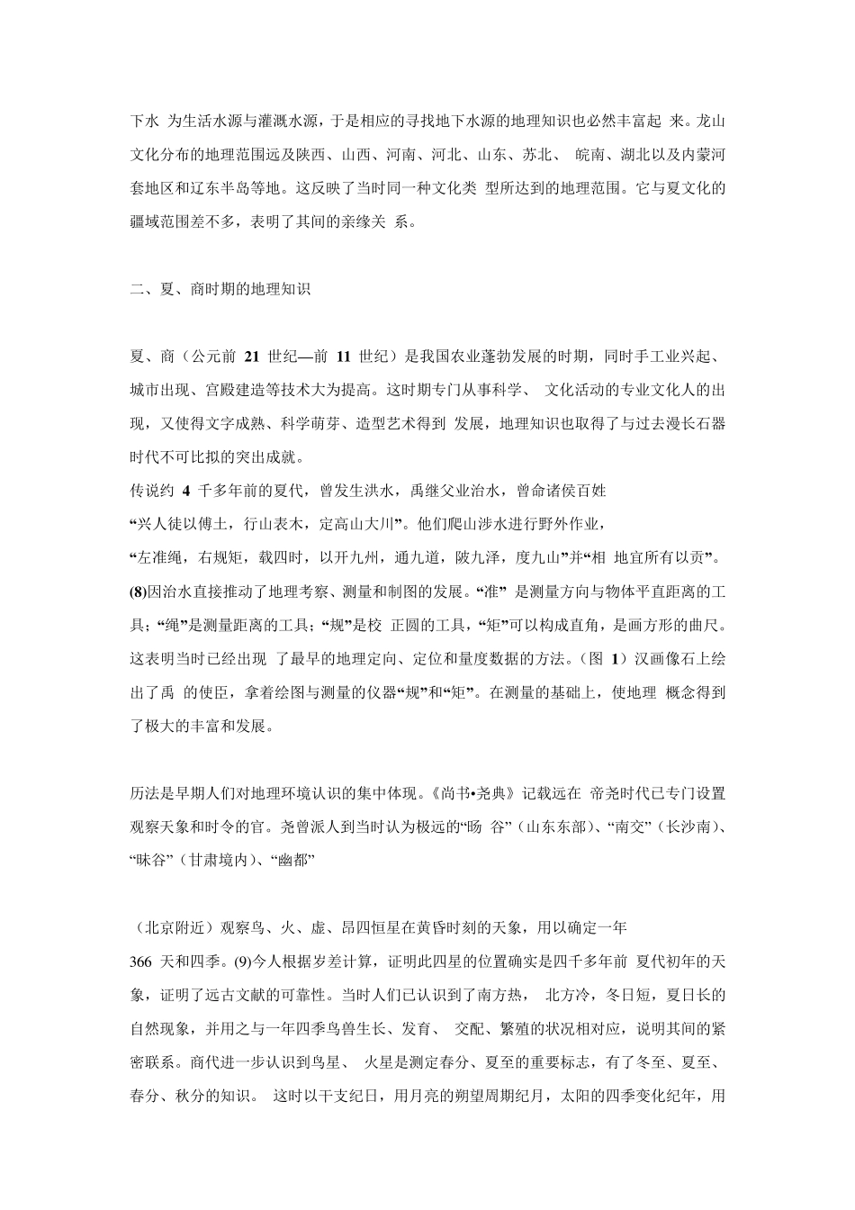 中国古代地理学的发展_第2页