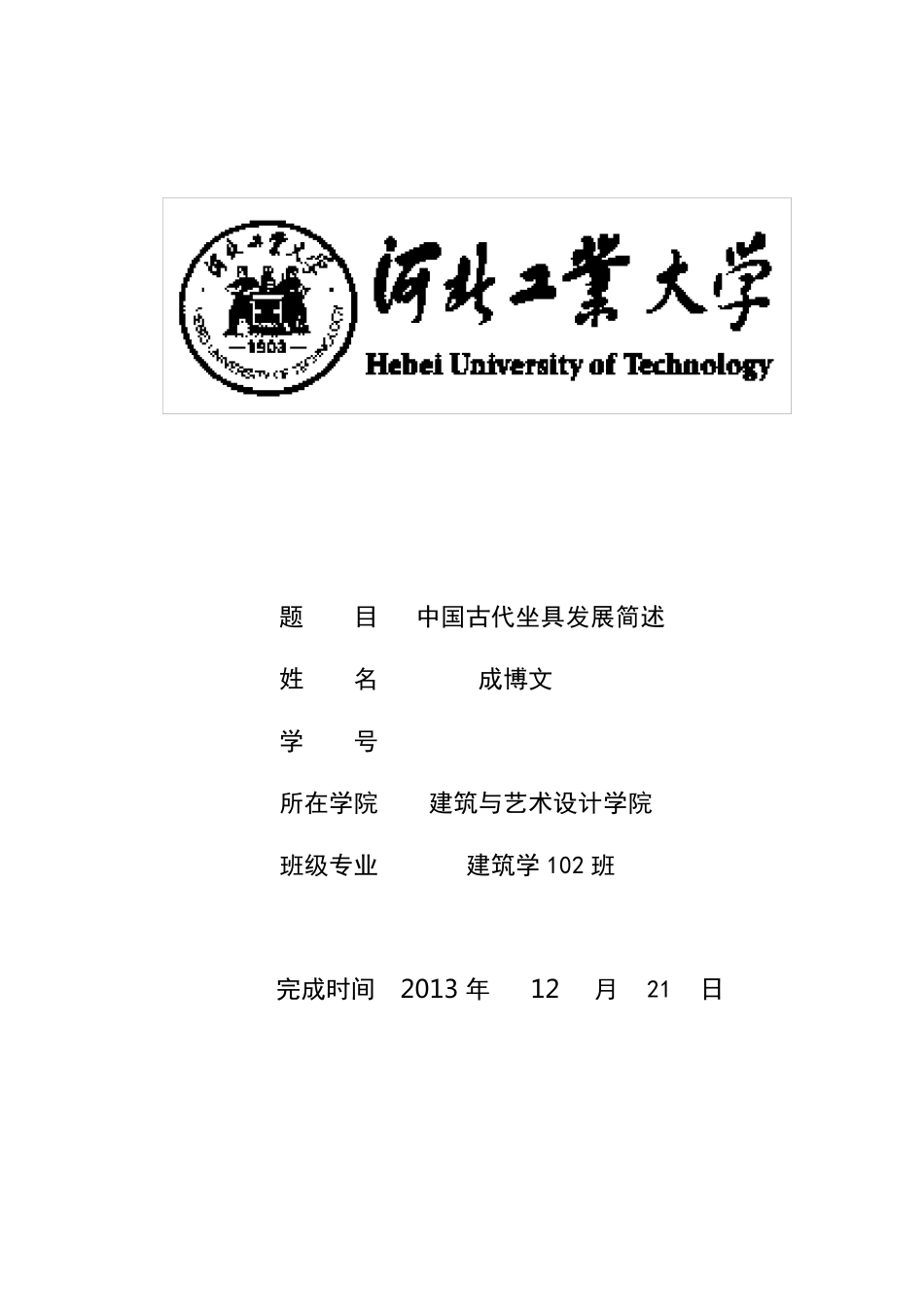 中国古代坐具发展史简介_第1页