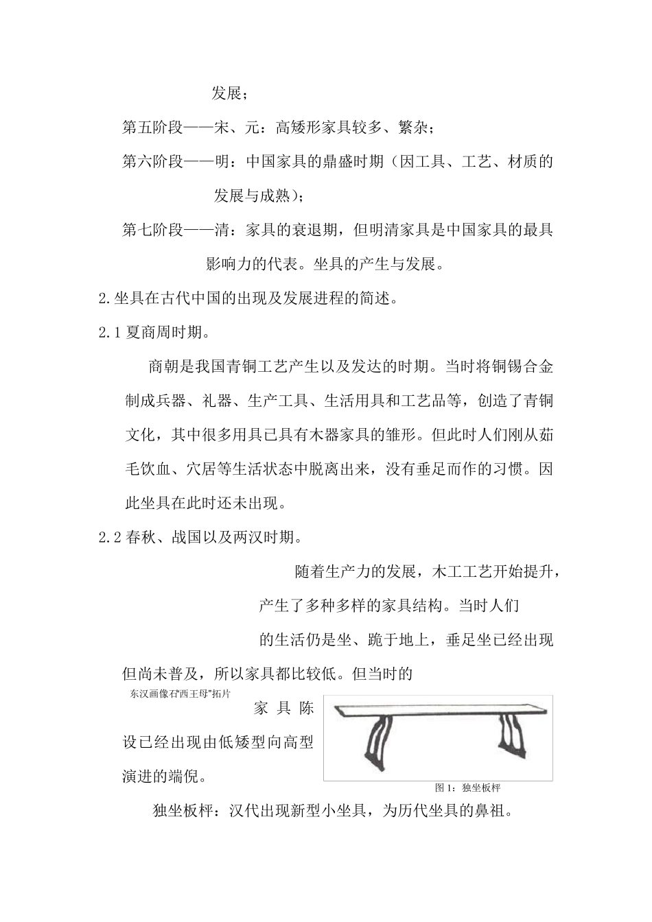 中国古代坐具发展史简介_第3页