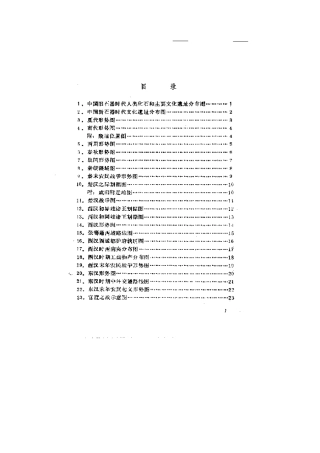 中国古代地图集(彩色)