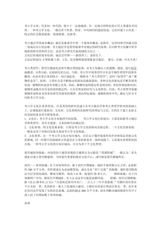 中国古代城址词条