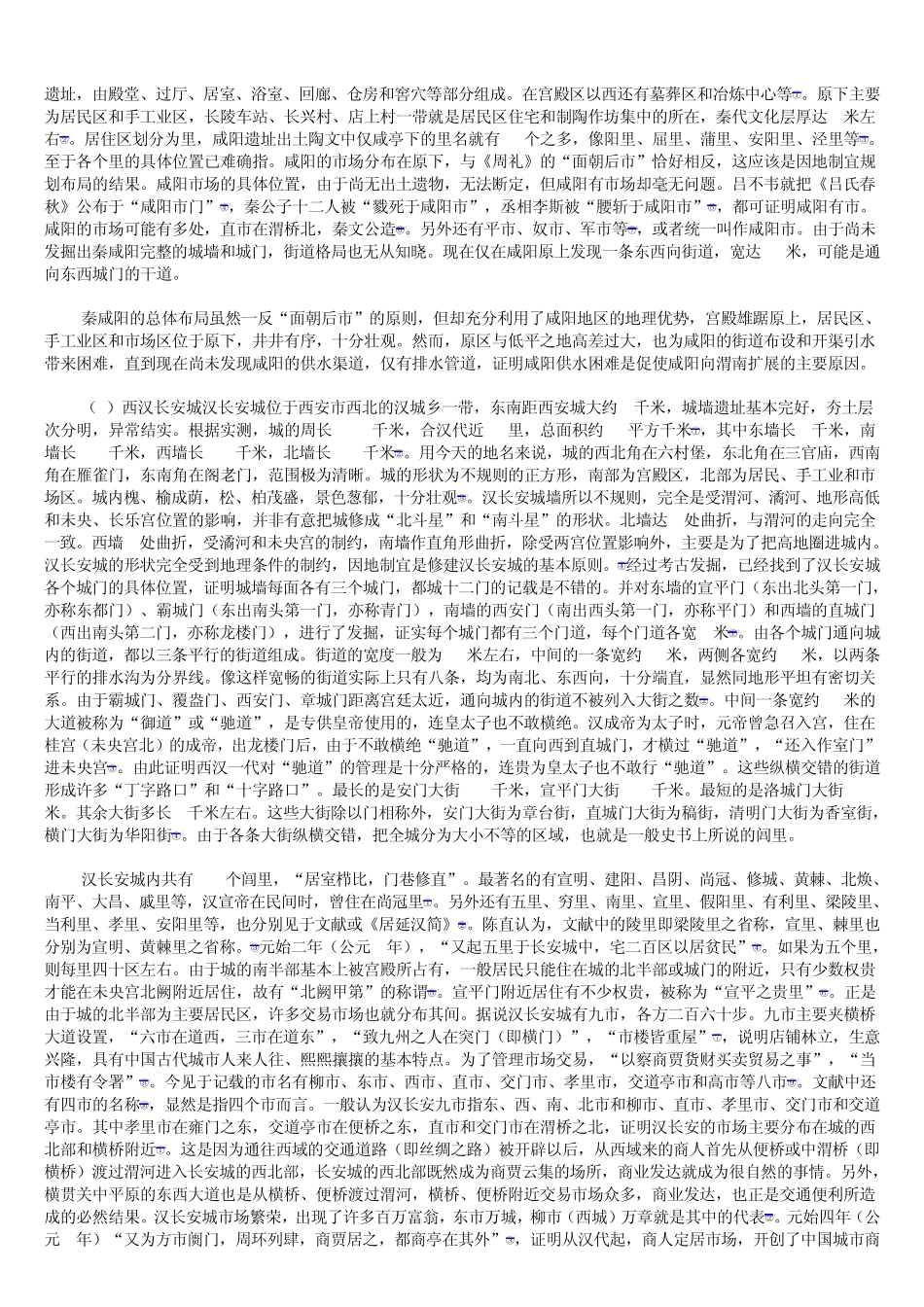 中国古代城市的平面布局_第2页