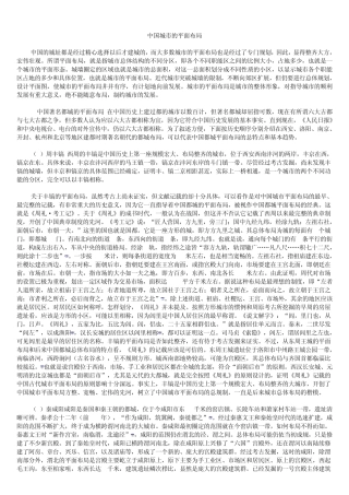 中国古代城市的平面布局