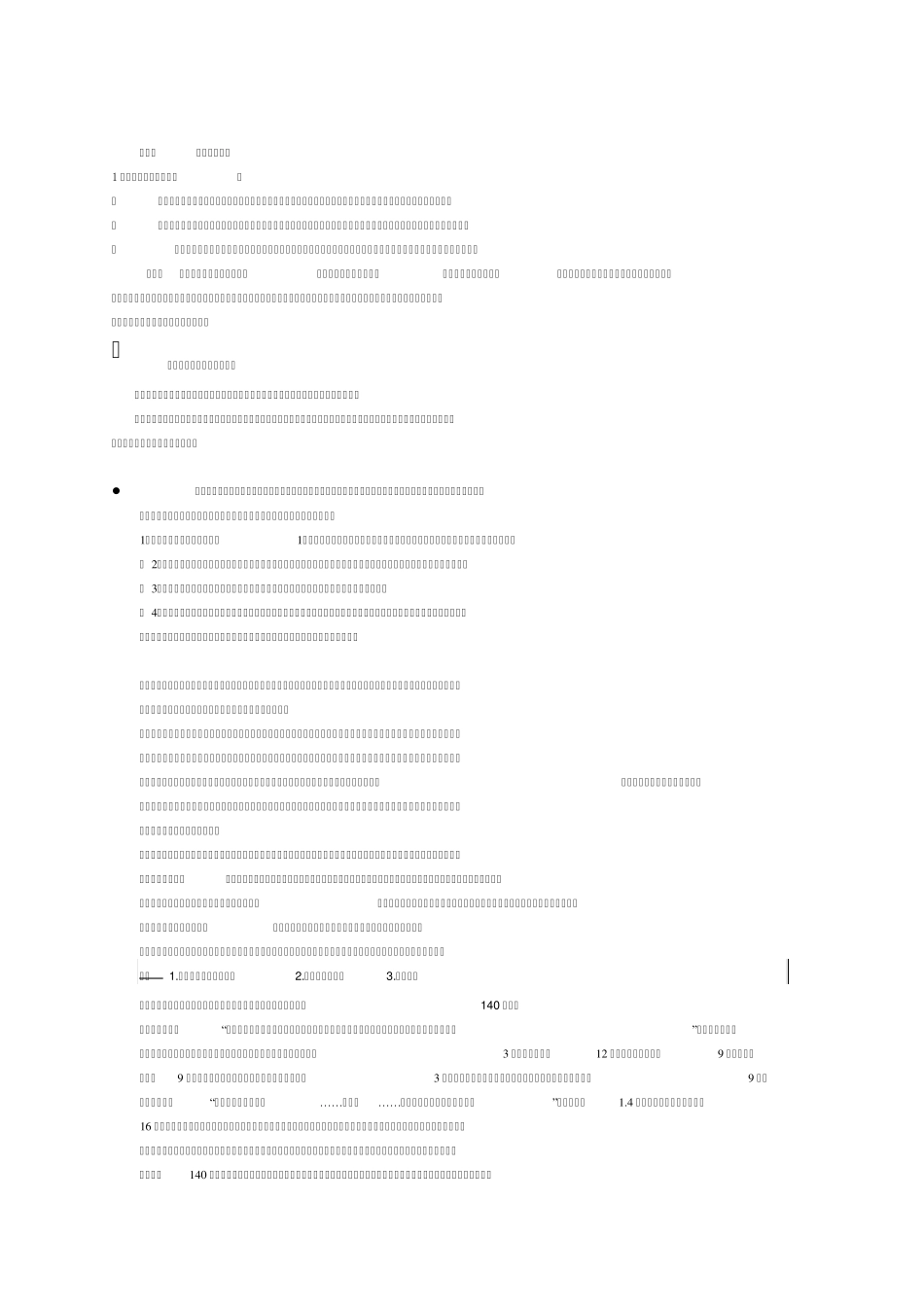 中国古代城市特点_第1页