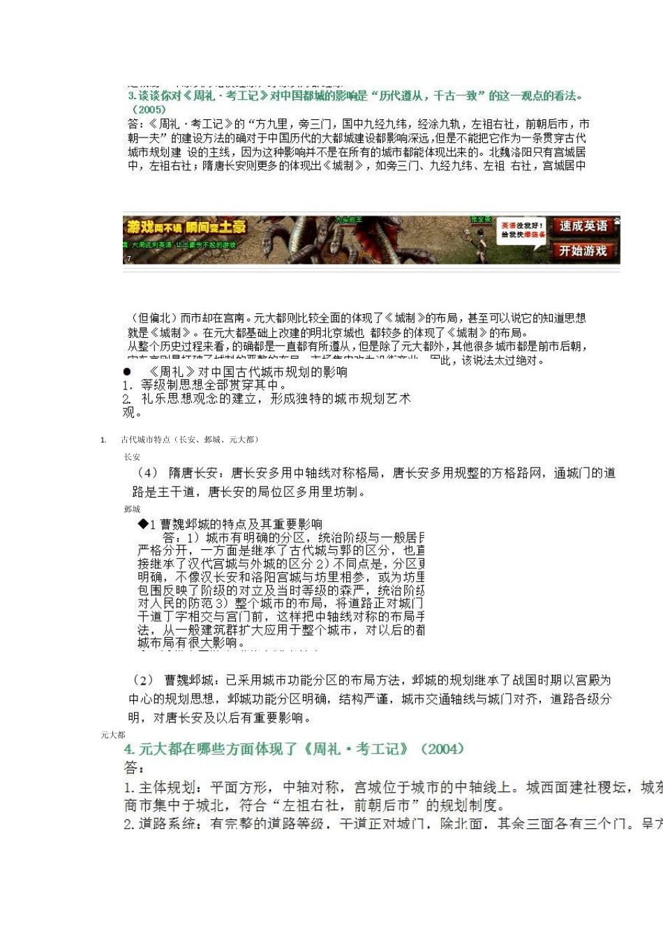 中国古代城市特点_第3页