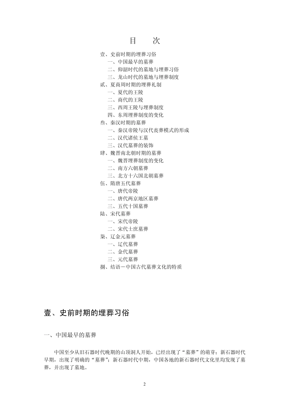 中国古代墓葬的考古学考察_第2页