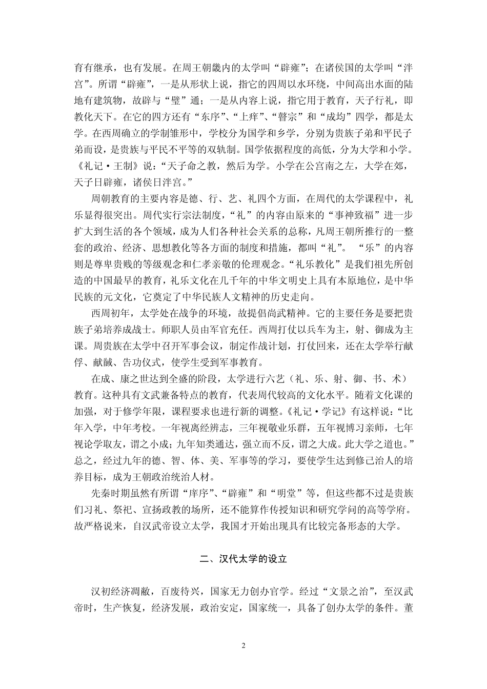 中国古代太学的发展演变_第2页