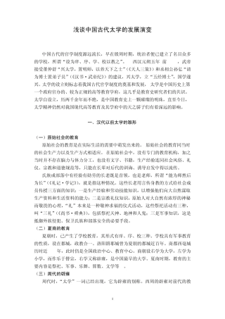 中国古代太学的发展演变