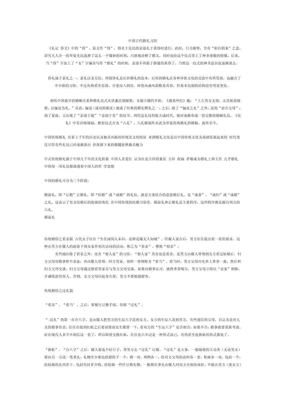 中国古代婚礼习俗_第1页