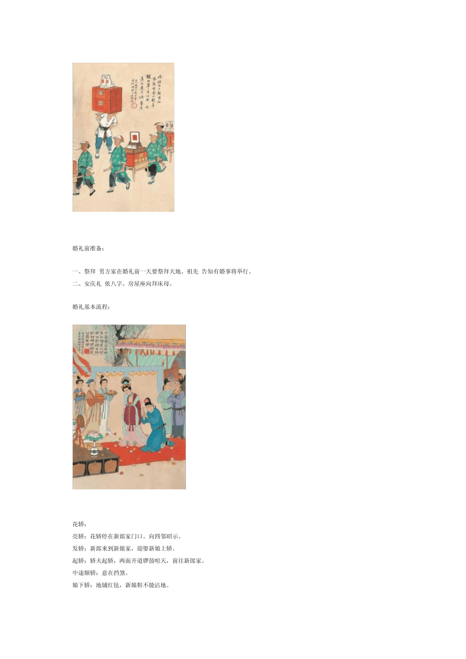 中国古代婚礼习俗_第3页