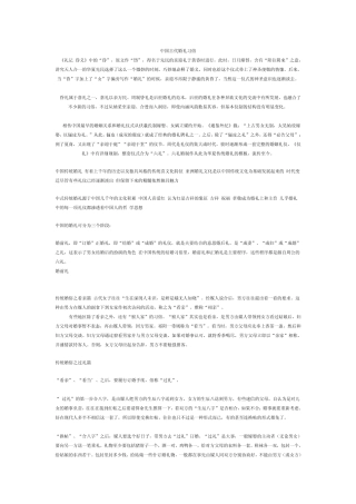 中国古代婚礼习俗