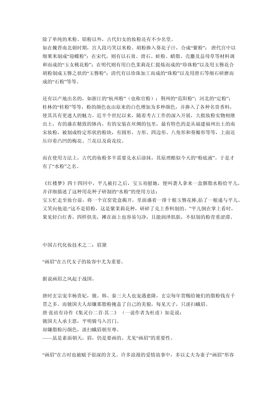 中国古代女子化妆技术_第2页