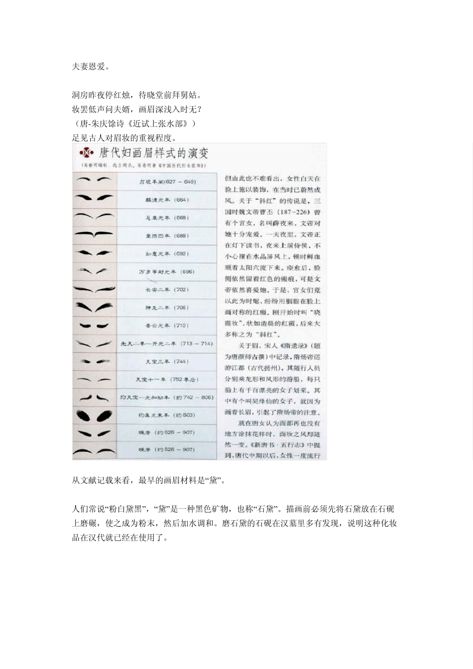 中国古代女子化妆技术_第3页