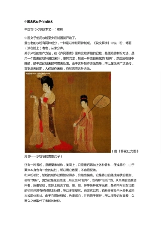 中国古代女子化妆技术