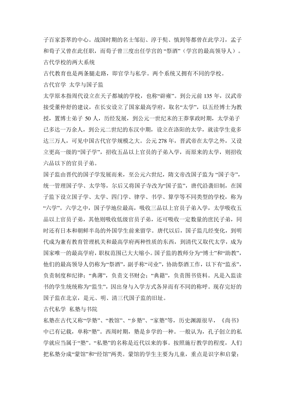 中国古代学校演变_第3页
