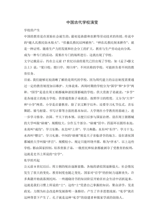 中国古代学校演变