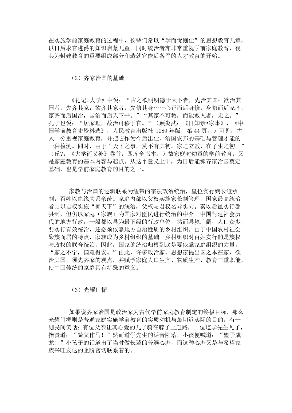 中国古代学前教育的_第2页