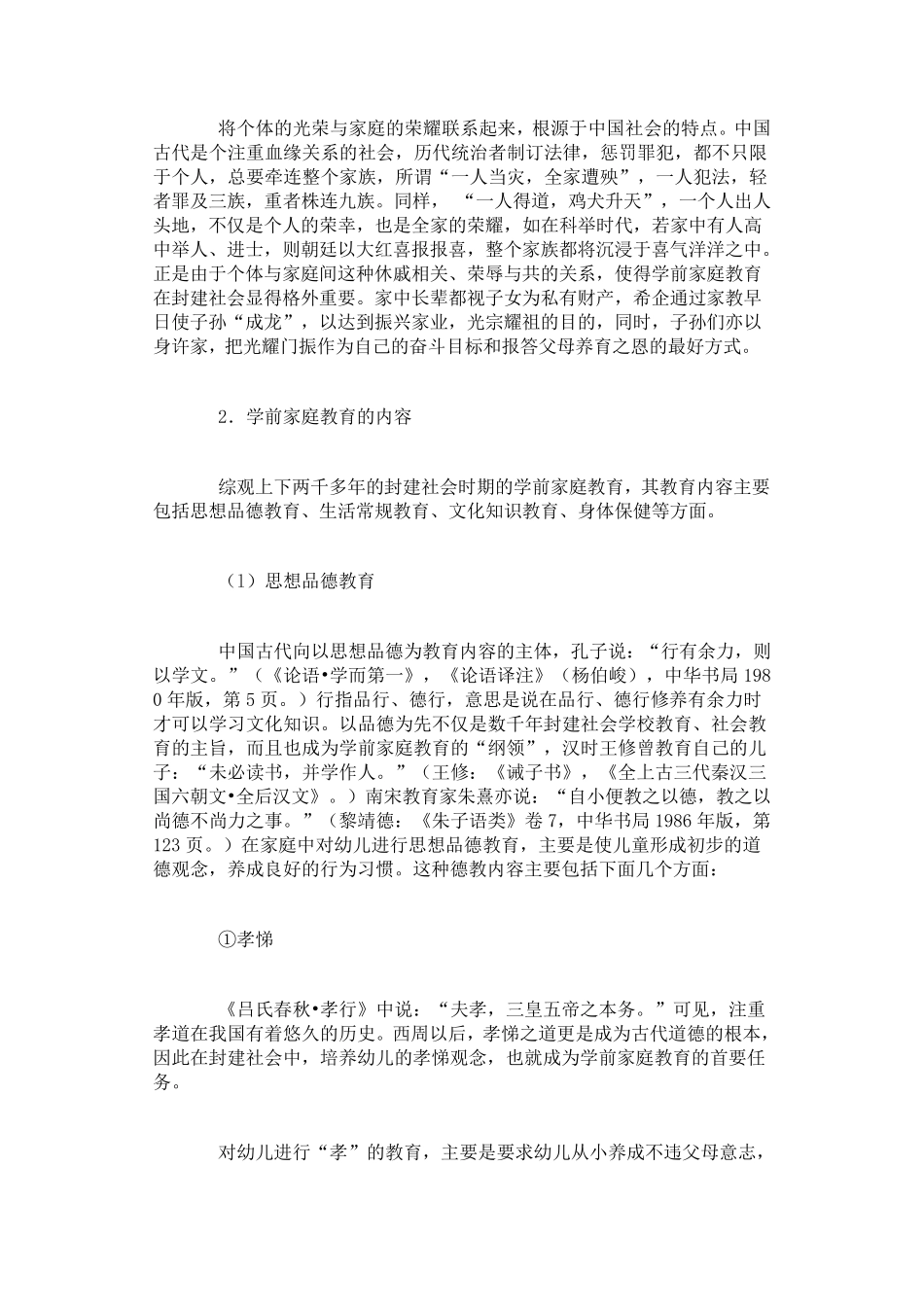 中国古代学前教育的_第3页
