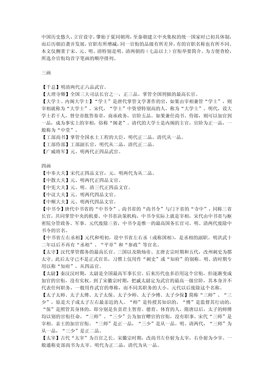 中国古代官员职位与职权_第1页