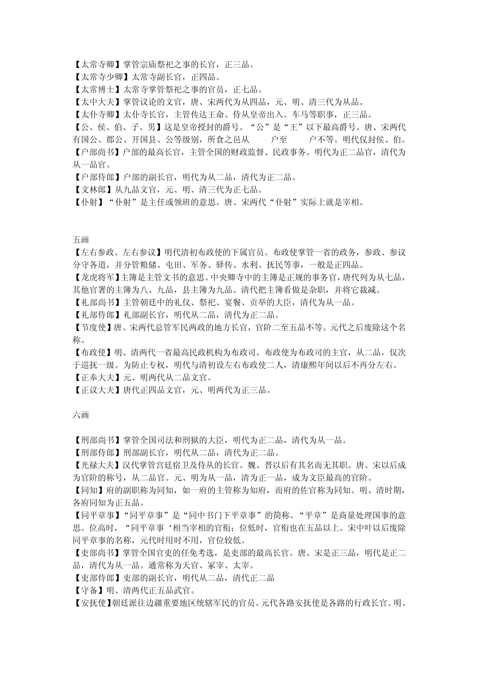 中国古代官员职位与职权_第2页