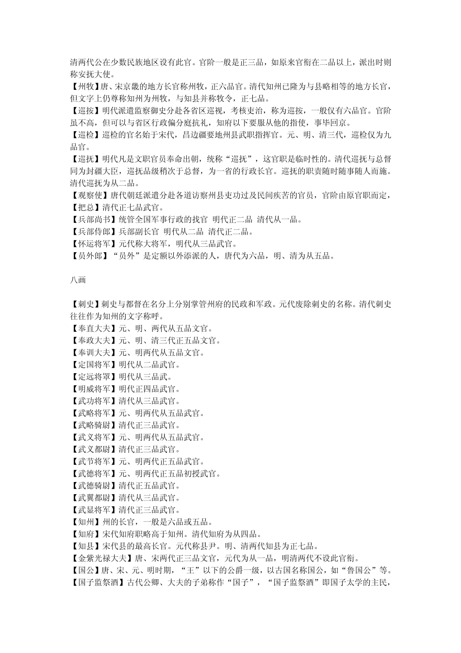 中国古代官员职位与职权_第3页