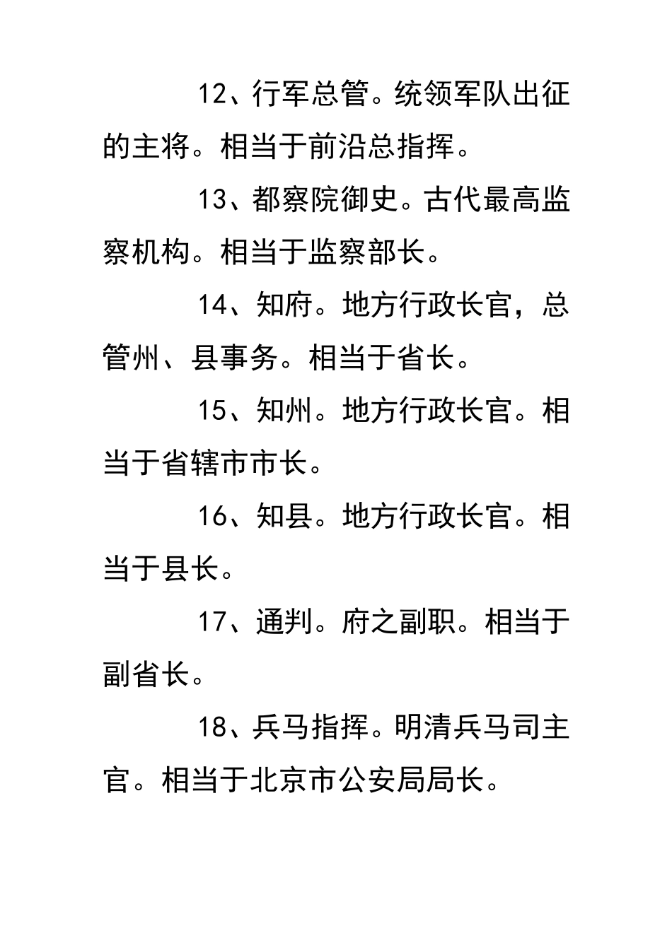 中国古代官职名_第3页