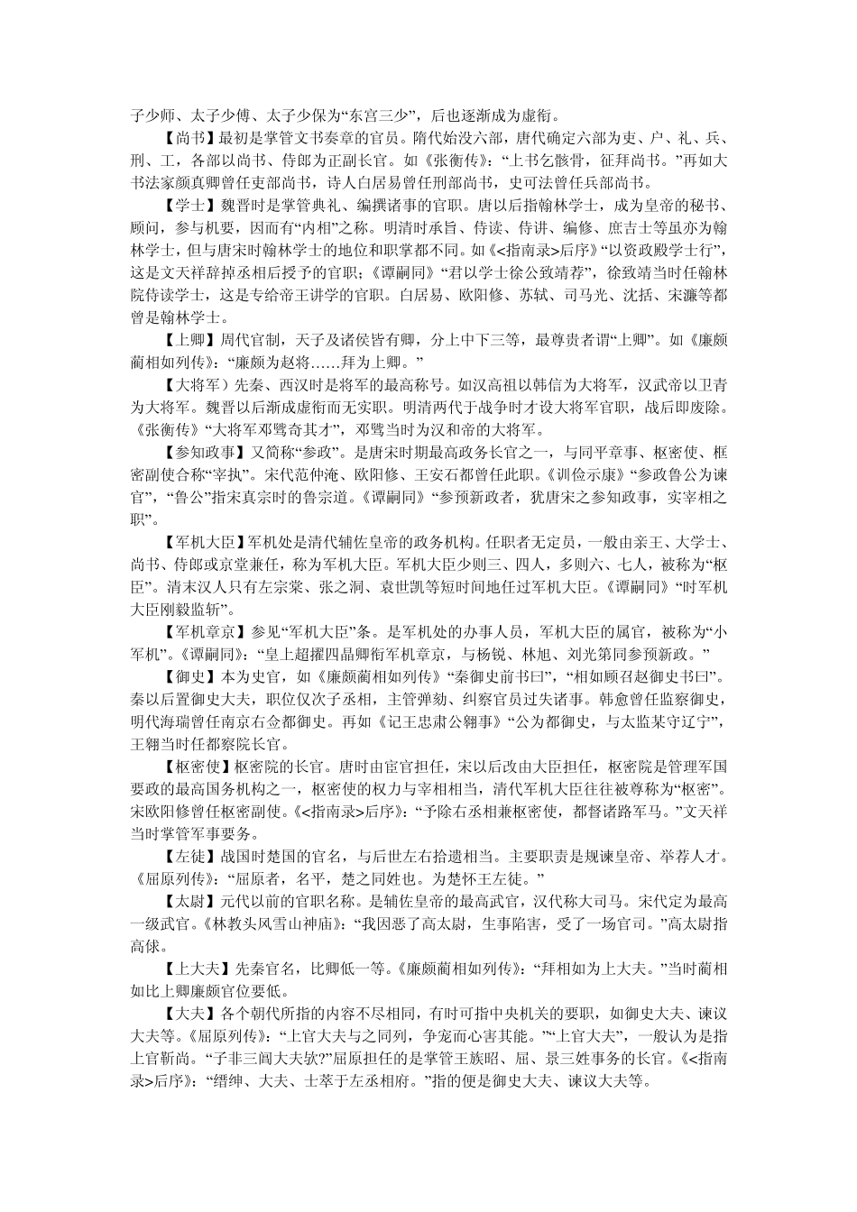 中国古代官职等级(中央官职和地方官职)_第2页