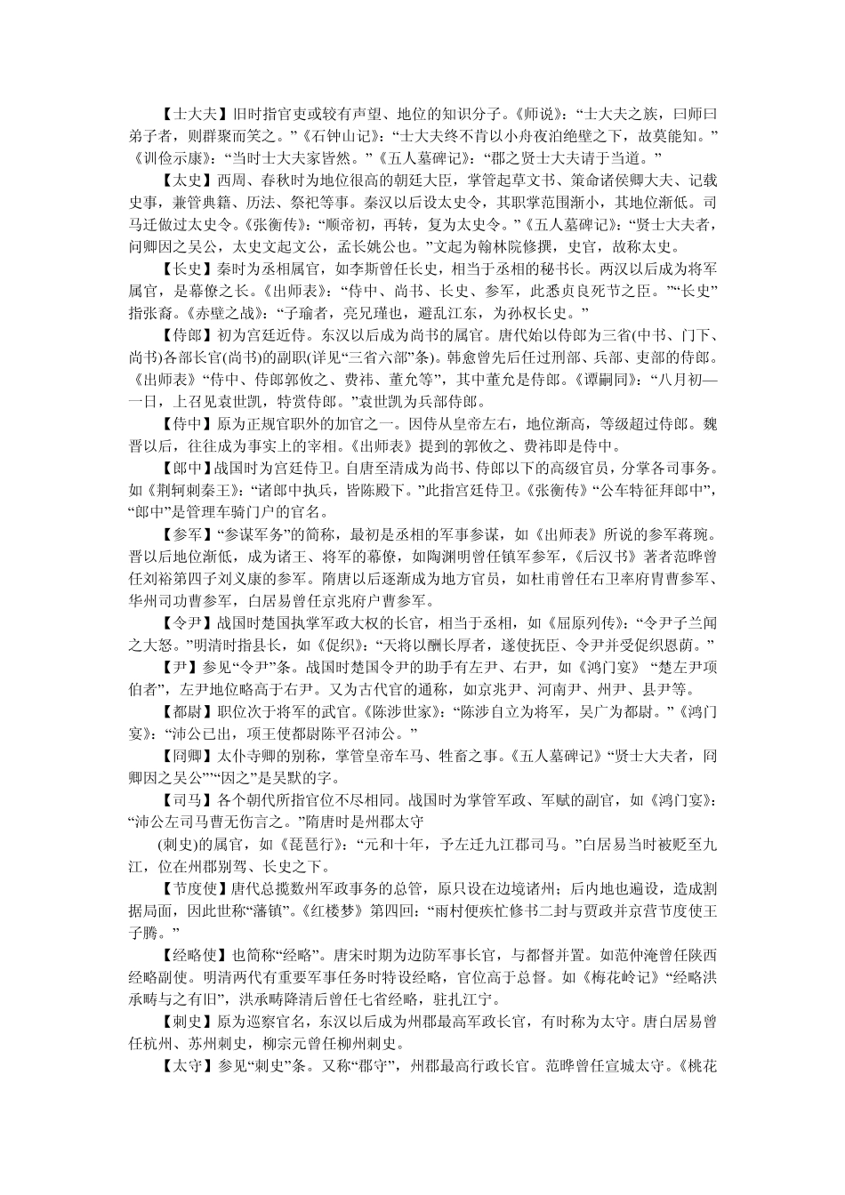 中国古代官职等级(中央官职和地方官职)_第3页