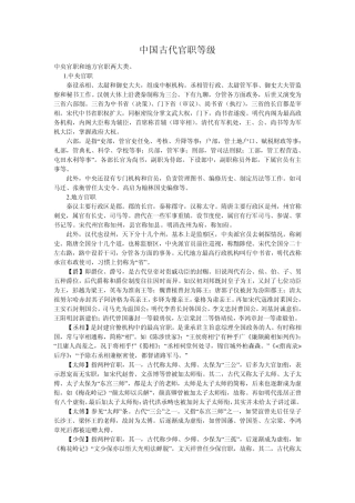 中国古代官职等级(中央官职和地方官职)