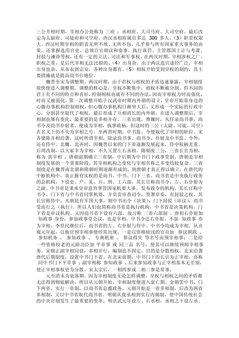中国古代宰相制度的演变_第2页