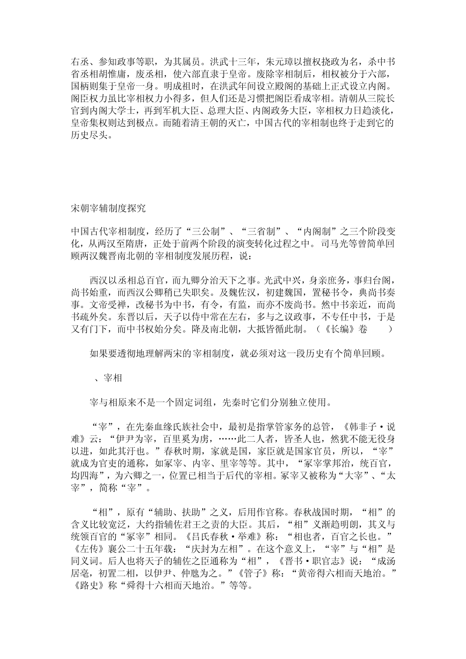 中国古代宰相制度的演变_第3页