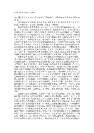 中国古代宰相制度的演变