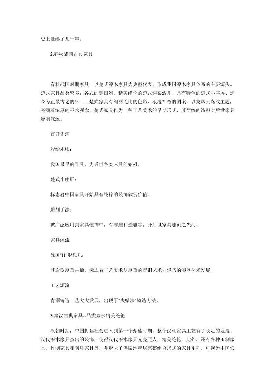 中国古代家具发展历程_第2页