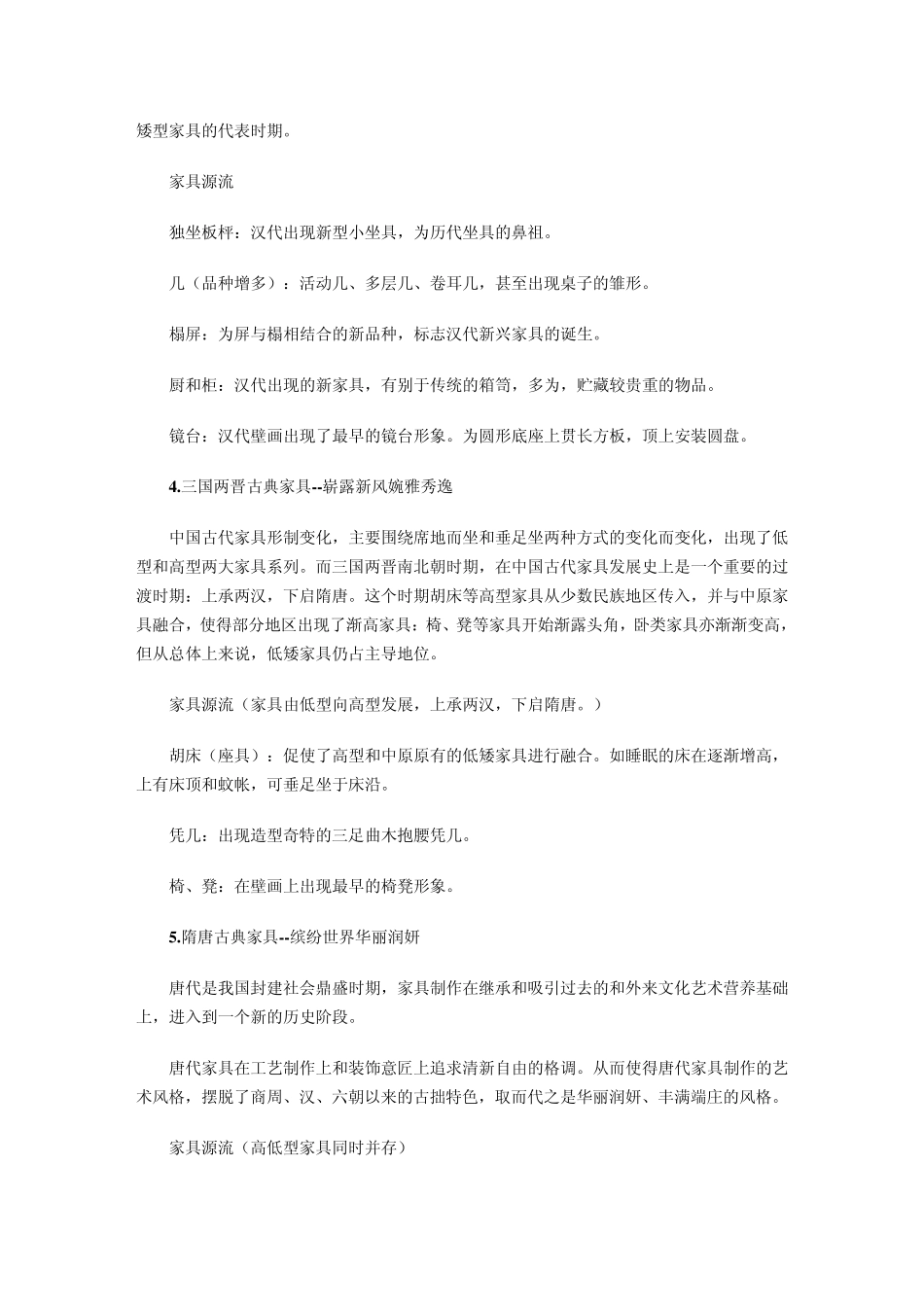 中国古代家具发展历程_第3页