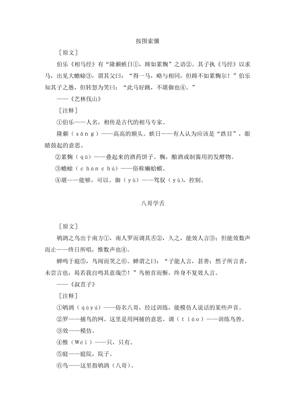 中国古代寓言故事_第2页