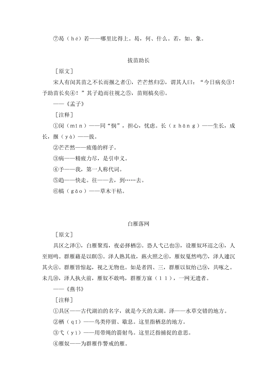 中国古代寓言故事_第3页