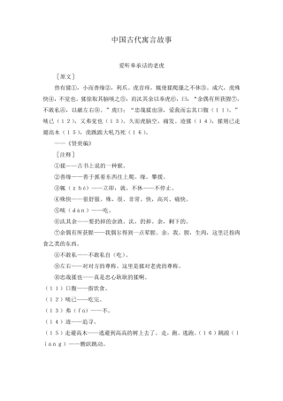 中国古代寓言故事