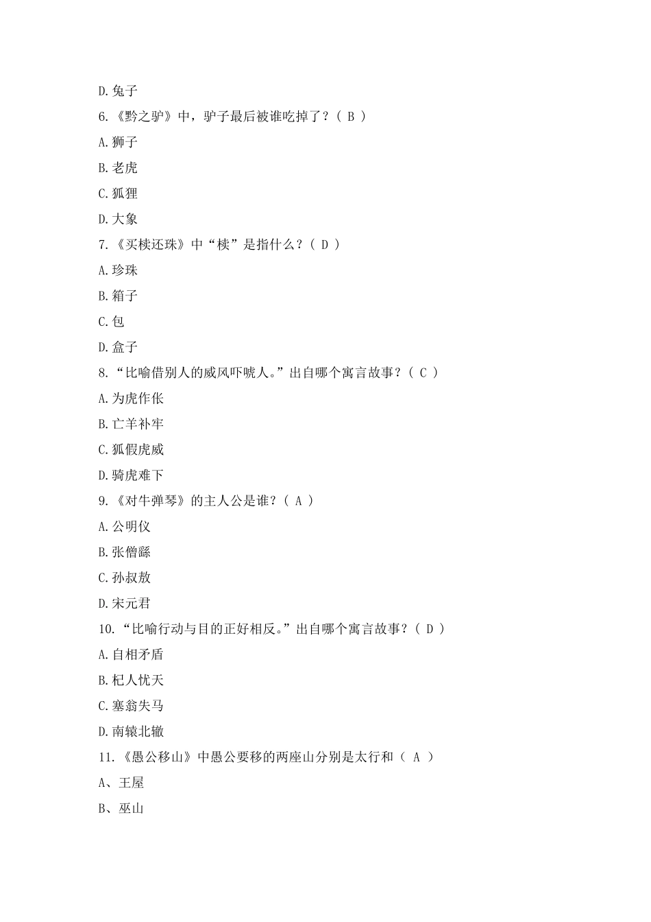 中国古代寓言故事测试题及答案_第2页