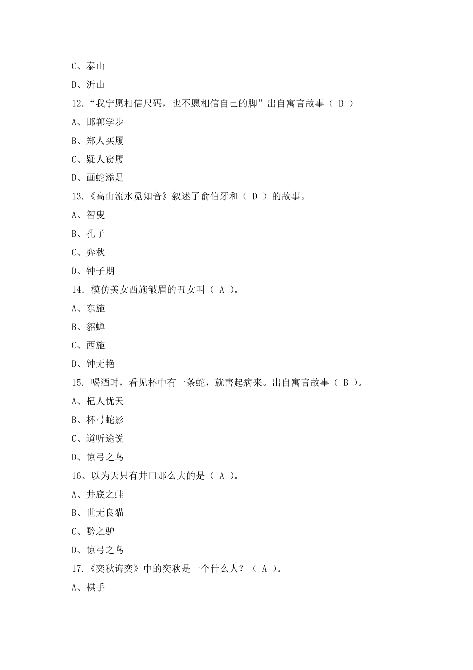 中国古代寓言故事测试题及答案_第3页