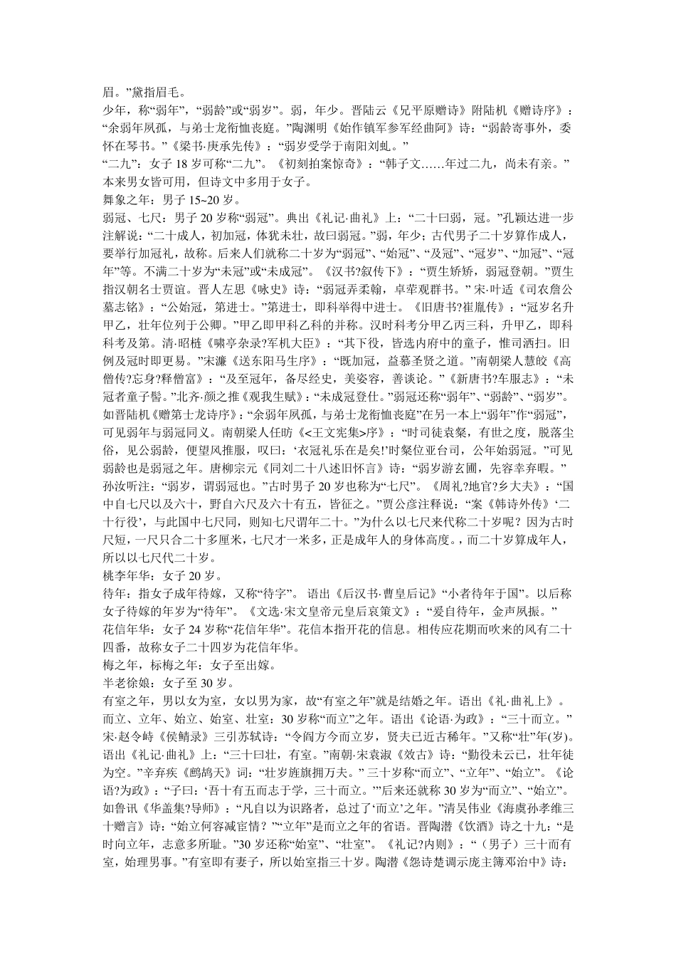 中国古代对于各个年龄段的称呼_第3页