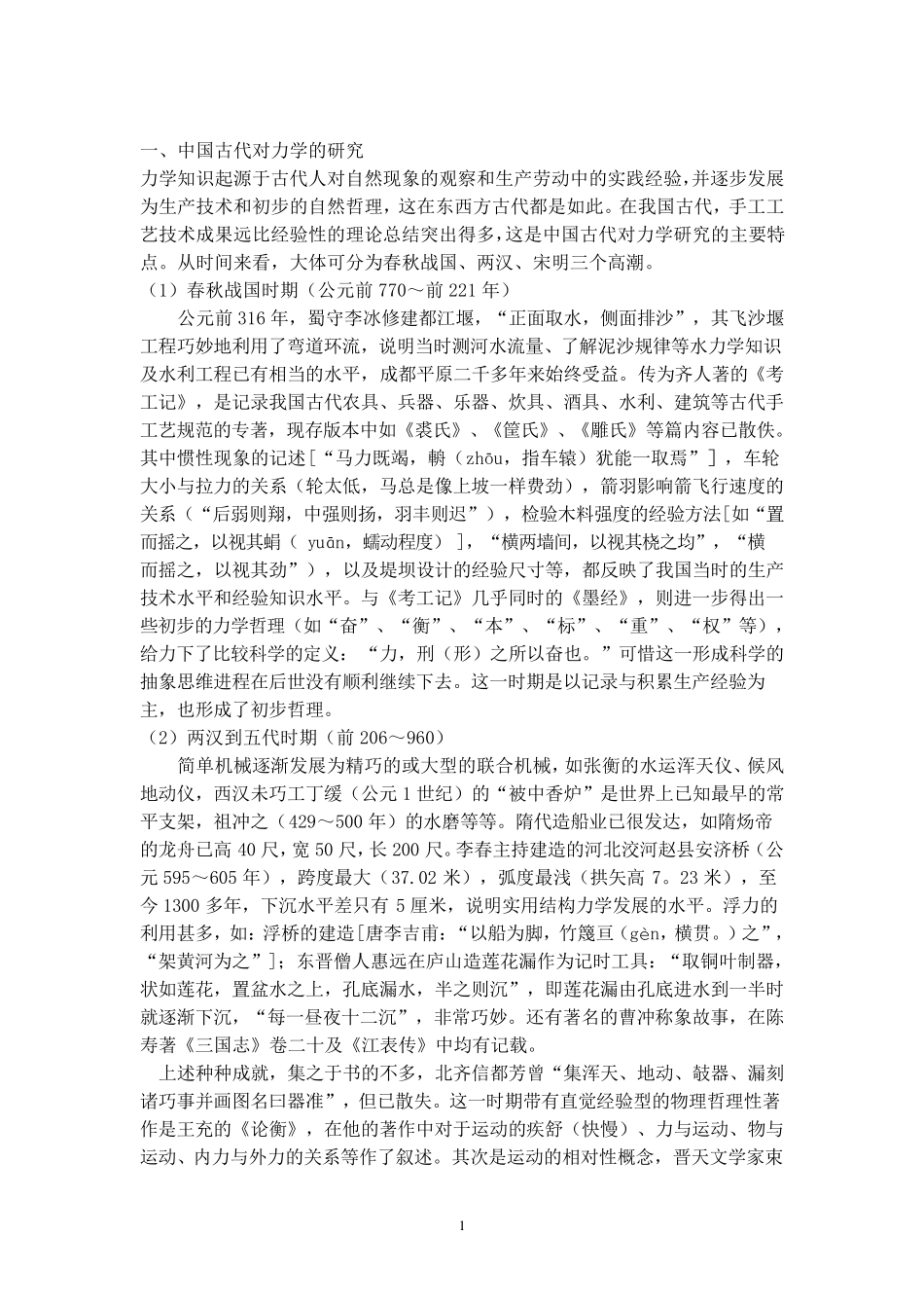 中国古代对物理学的贡献_第1页