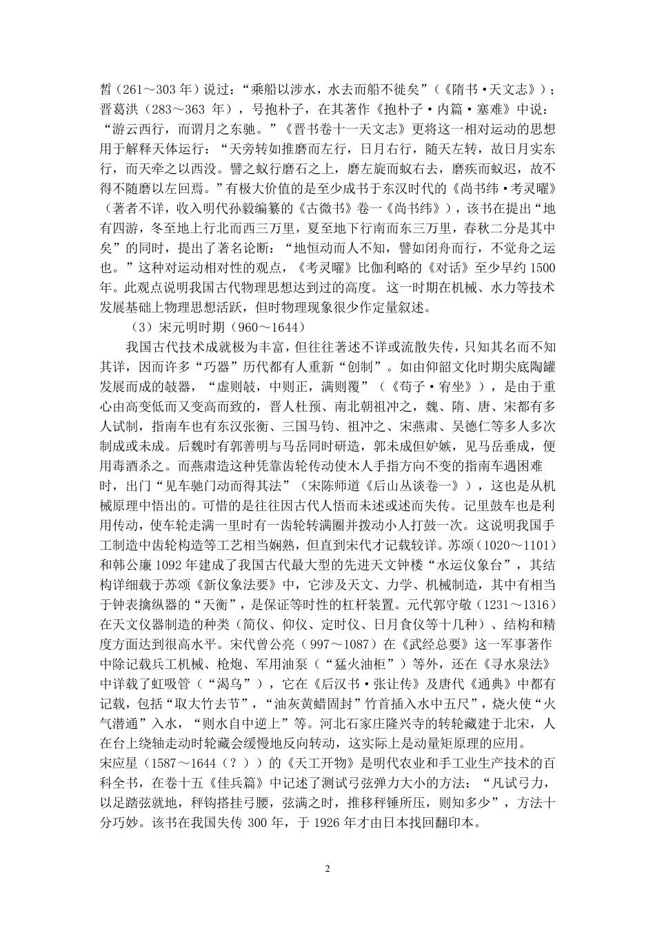 中国古代对物理学的贡献_第2页