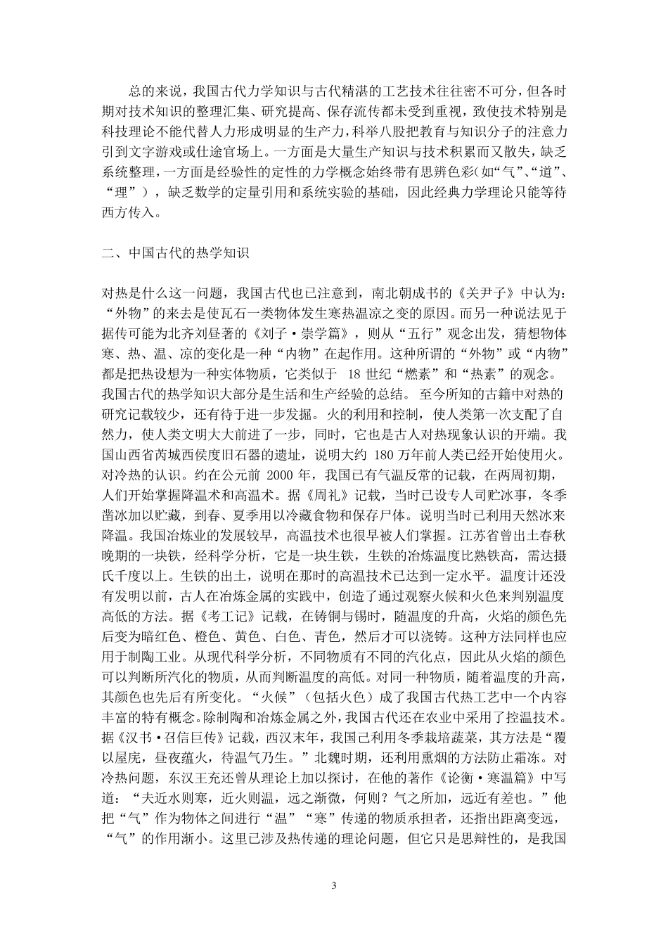中国古代对物理学的贡献_第3页