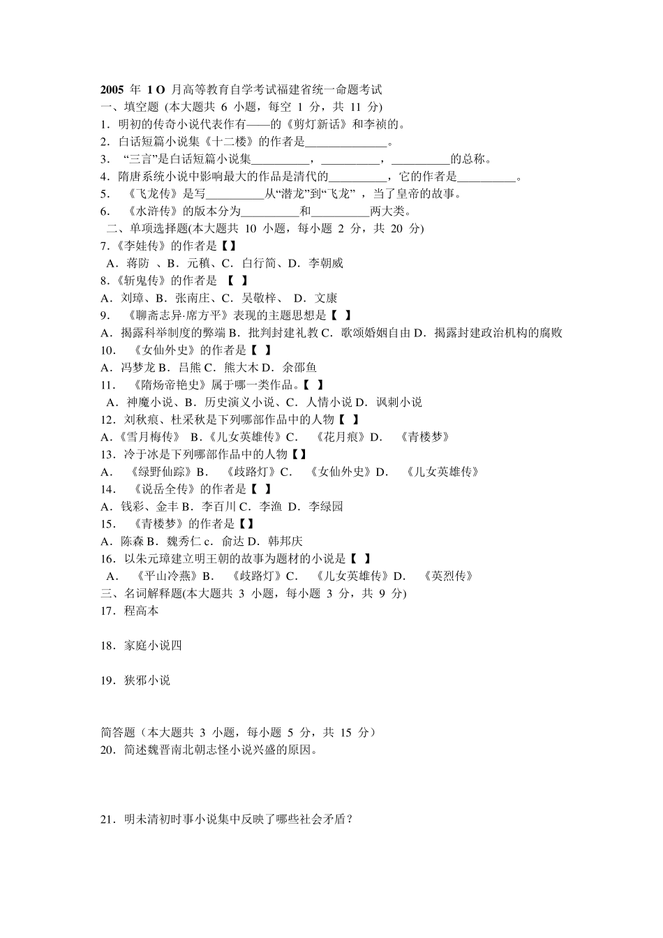 中国古代小说演变史试题_第3页