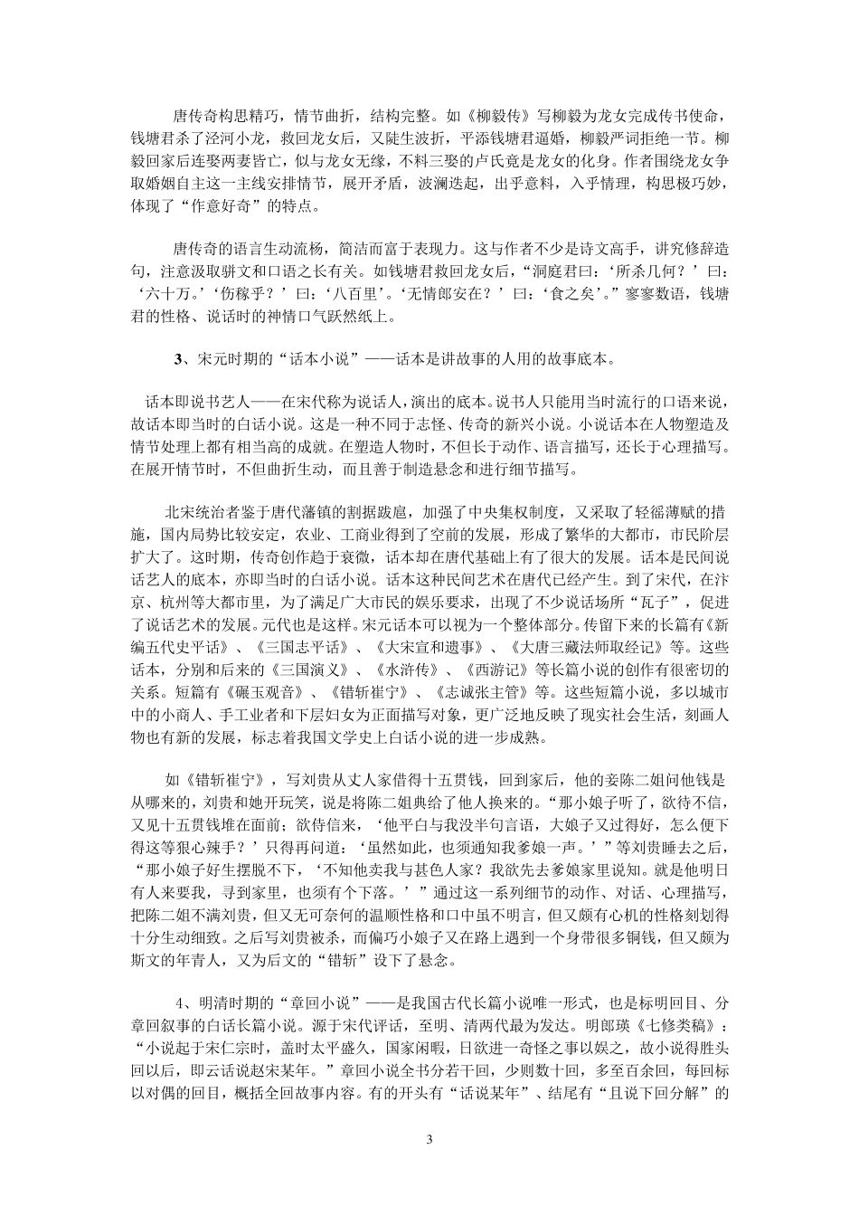 中国古代小说欣赏_第3页