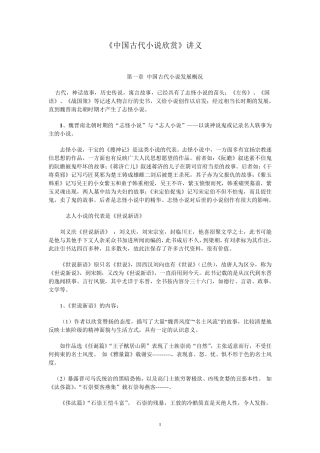 中国古代小说欣赏